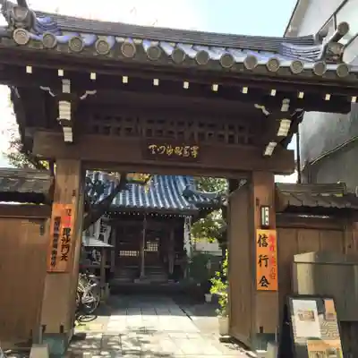 本性寺の山門・神門