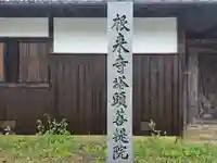 菩提院(和歌山県)
