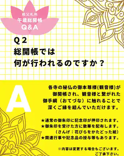 【公式】龍門院常楽寺（秩父札所十一番）(埼玉県)