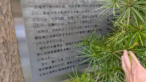 正福寺(滋賀県)