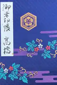 白山比咩神社の御朱印帳