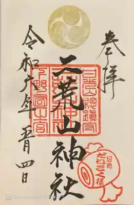 日光二荒山神社(栃木県)