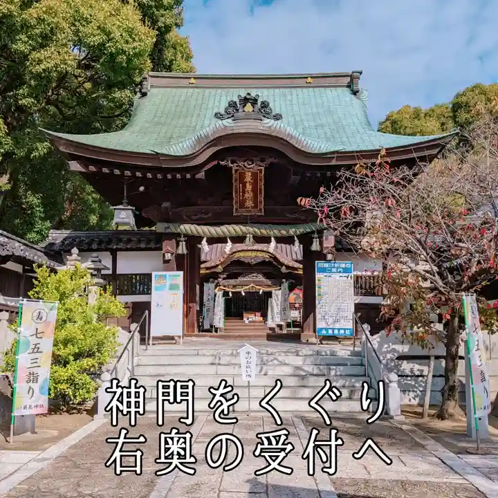 三津厳島神社の山門・神門
