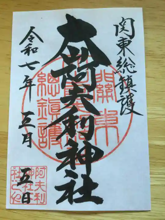 大山阿夫利神社(神奈川県)