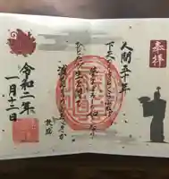 建勲神社の御朱印