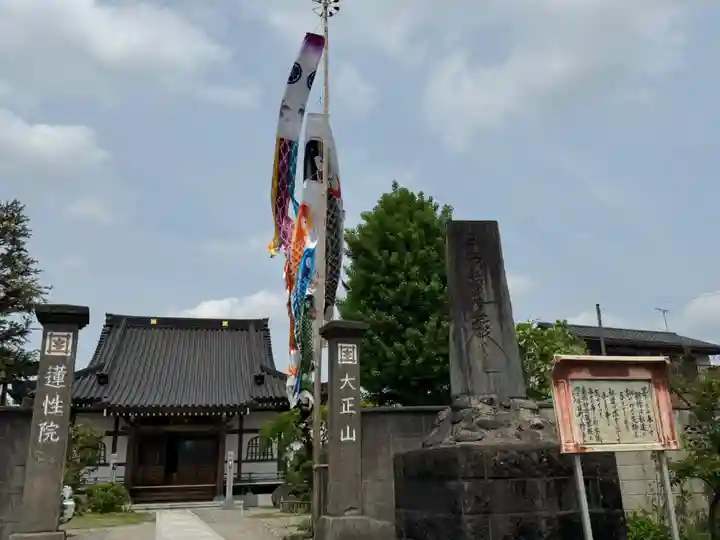 蓮性院のその他建物