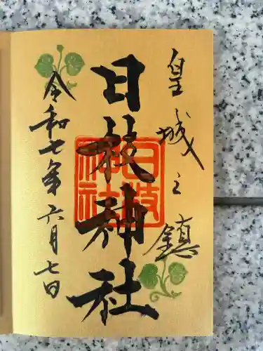 日枝神社(東京都)