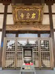 岩松寺の本殿