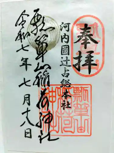 瓢箪山稲荷神社(大阪府)