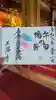 三澤寺(長野県)