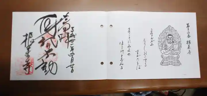 根来寺の御朱印