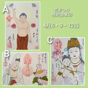 青林山 延命寺の御朱印 2025年04月06日(日)〜(2025年03月21日(金) 14時51分14秒投稿)