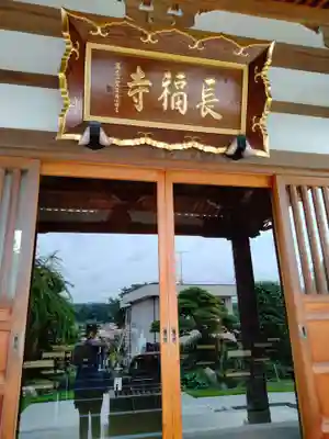 長福寺(東京都)