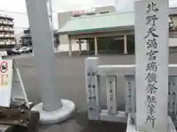 北野神社御旅所・神輿岡神社(北野天満宮境外末社)のその他建物
