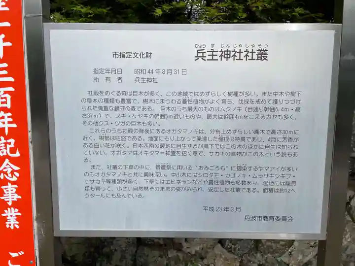 兵主神社(兵庫県)