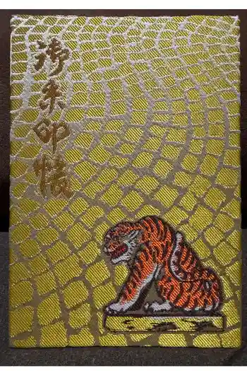 善國寺の御朱印帳
