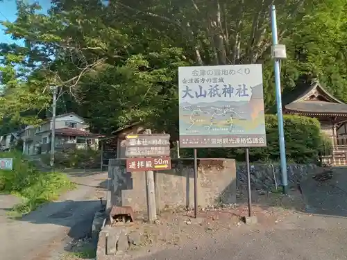 大山祇神社(福島県)