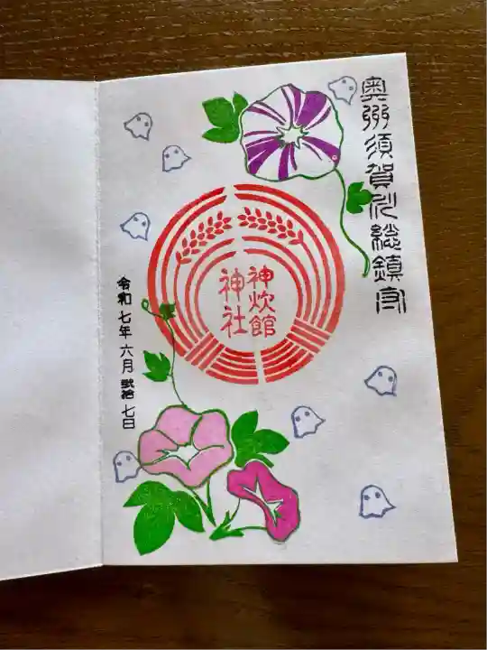 神炊館神社 ⁂奥州須賀川総鎮守⁂(福島県)