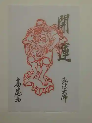 高尾山薬王院(東京都)