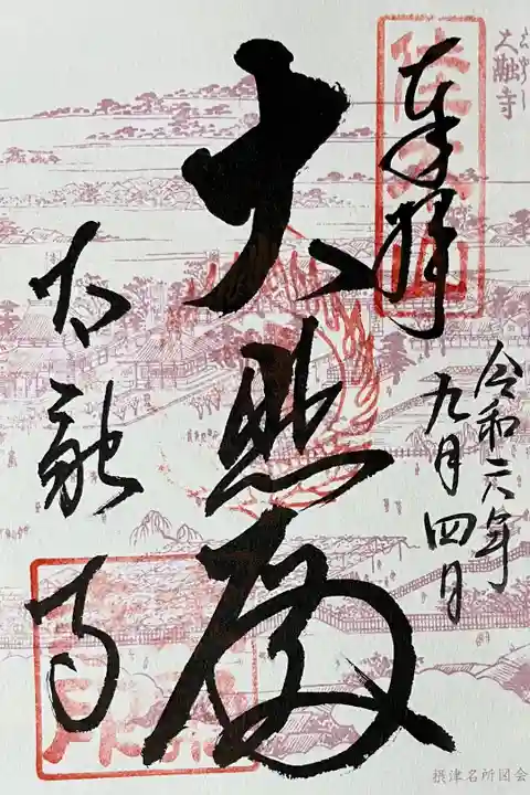 書置きでいただきました。
初穂料300円です。