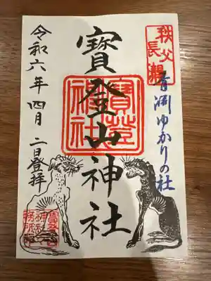 宝登山神社(埼玉県)