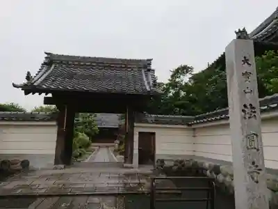 法円寺の山門・神門