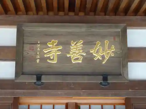 妙善寺のその他建物