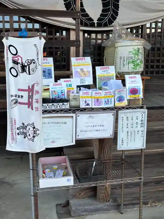 小鹿神社(埼玉県)