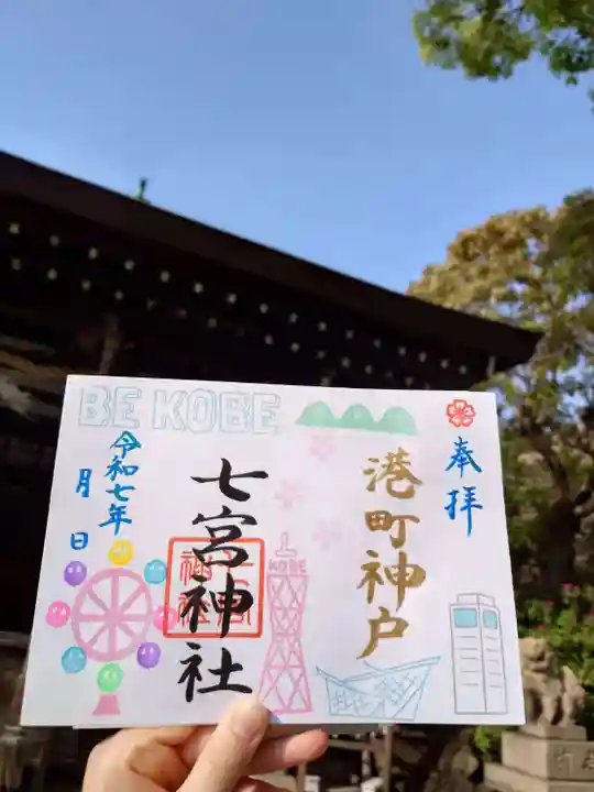 七宮神社(兵庫県)