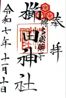 櫛田神社(福岡県)