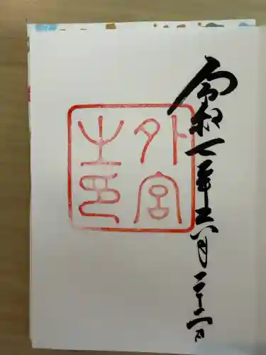 伊勢神宮外宮（豊受大神宮）の{uncategorized: "未分類", other: "その他", undefined: "問題あり", building: "その他建物", grave: "お墓", sacred_gate: "鳥居", guardian: "狛犬", statue: "像", buddha: "仏像", history: "歴史", nature: "自然", garden: "庭園", animal: "動物", pagoda: "塔", temizu: "手水舎", mountain_gate: "山門・神門", sanctuary: "本殿・本堂", subordinate: "末社・摂社", art: "芸術", scenery: "景色", jizo: "地蔵", ema: "絵馬", goshuin: "御朱印", omikuji: "おみくじ", items: "授与品その他", amulet: "お守り", goshuincho: "御朱印帳", eats: "食事", festival: "お祭り", votive_dance: "神楽", shichigosan: "七五三参", wedding: "結婚式", experience: "体験その他", initially: "初詣", around: "周辺", anti_infection: "感染症対策"}