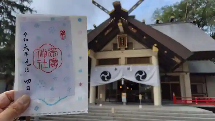 帯廣神社の御朱印
