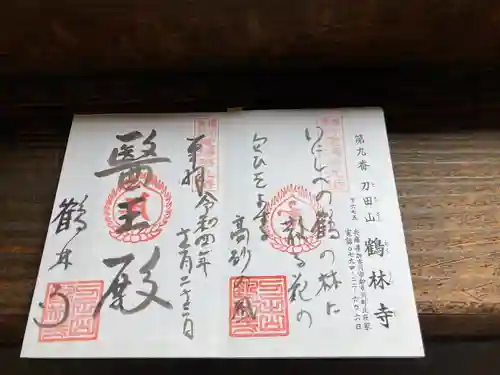 鶴林寺の御朱印