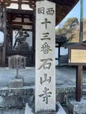 石山寺(滋賀県)