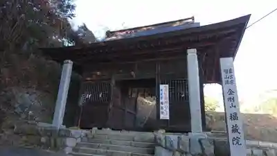 金剛山福藏院の山門・神門