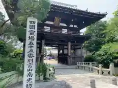 南光坊の山門