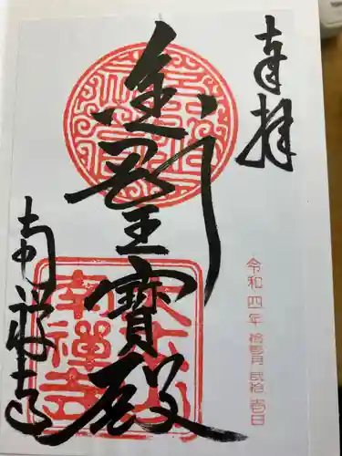 南禅寺の御朱印