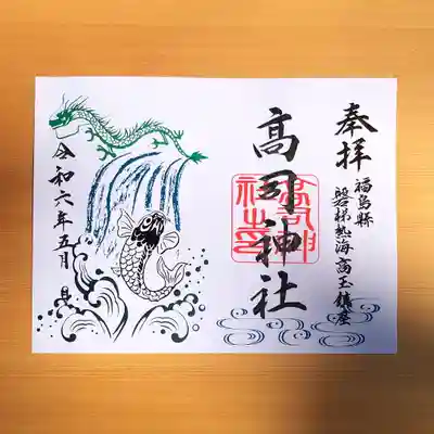 【箔押しとは】
別名「ホットスタンプ」とも呼び、金属を薄くたたき伸ばした「箔」を熱と高い圧力を用いて転写する特殊印刷加工です。
加工部分がメタリックにキラキラ輝く装飾は、他の印刷では表現できません。
　
【５月の絵柄】
７枚の凸版を使い
文字を「金」
竜を「みどり」
鯉を「ピンクゴールド」
滝と水しぶきに２色を使い
贅沢に全面に刷り上げ
高級感を一層引き出しています。
　
絵柄のデザインから凸版作成、箔押し加工から墨入れまで
全て神職自ら丁寧に奉製しています。


※帳面直書き希望の方へ
【帳面直書き受付は25日で〆切ます】
・奉書へのスタンプは印刷機の性能上カスレや詰まりが起きます。
・宮司にご相談ください。奉書にスタンプした見本を神社に用意します。
・加工は25日以降、翌月はじめのお渡しになります。