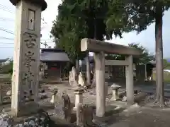 蝦夷神社(山形県)