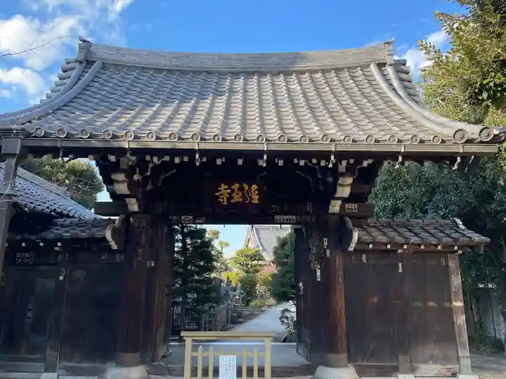 経王寺(東京都)