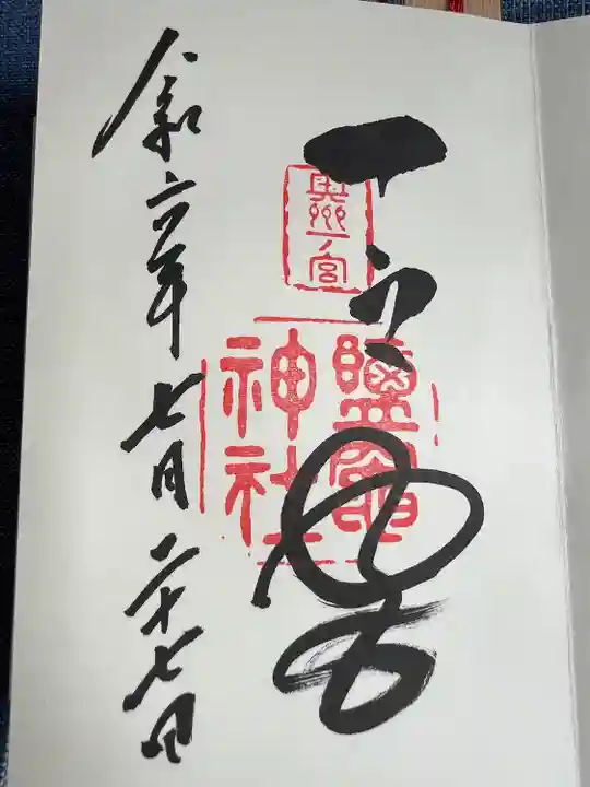 志波彦神社・鹽竈神社(宮城県)