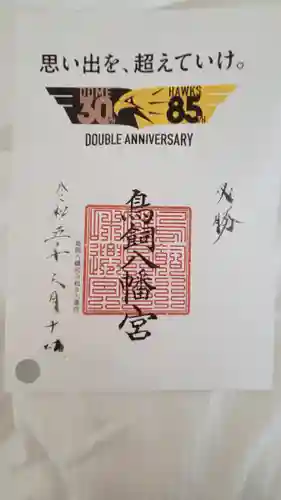 鳥飼八幡宮(福岡県)