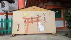 今宮神社の絵馬