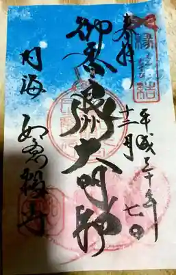 限定御朱印。他にもたくさんのカラフルな限定御朱印がありました。迷います。