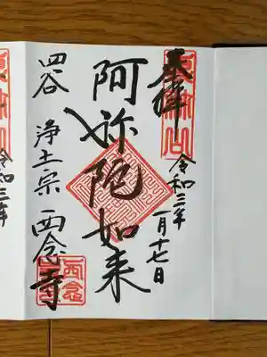 阿弥陀如来
