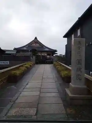 圓蔵院(和歌山県)