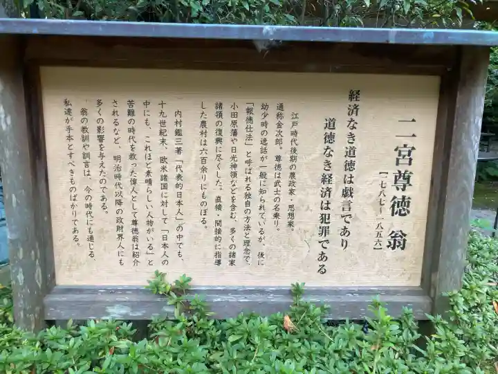 報徳二宮神社(神奈川県)