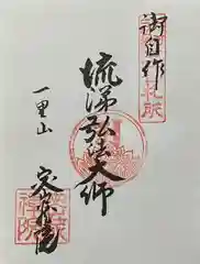 密蔵院の御朱印