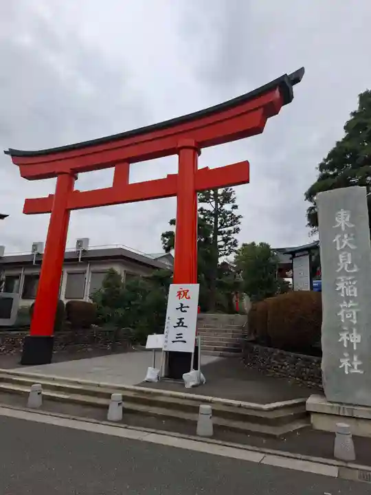 東伏見稲荷神社(東京都)