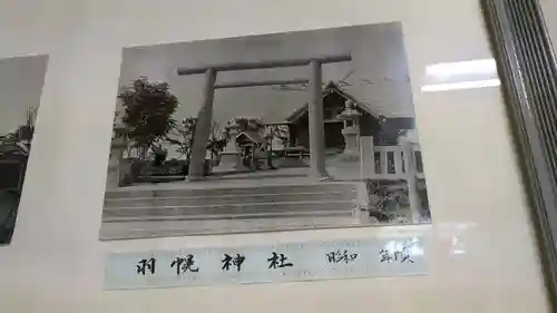 羽幌神社の歴史